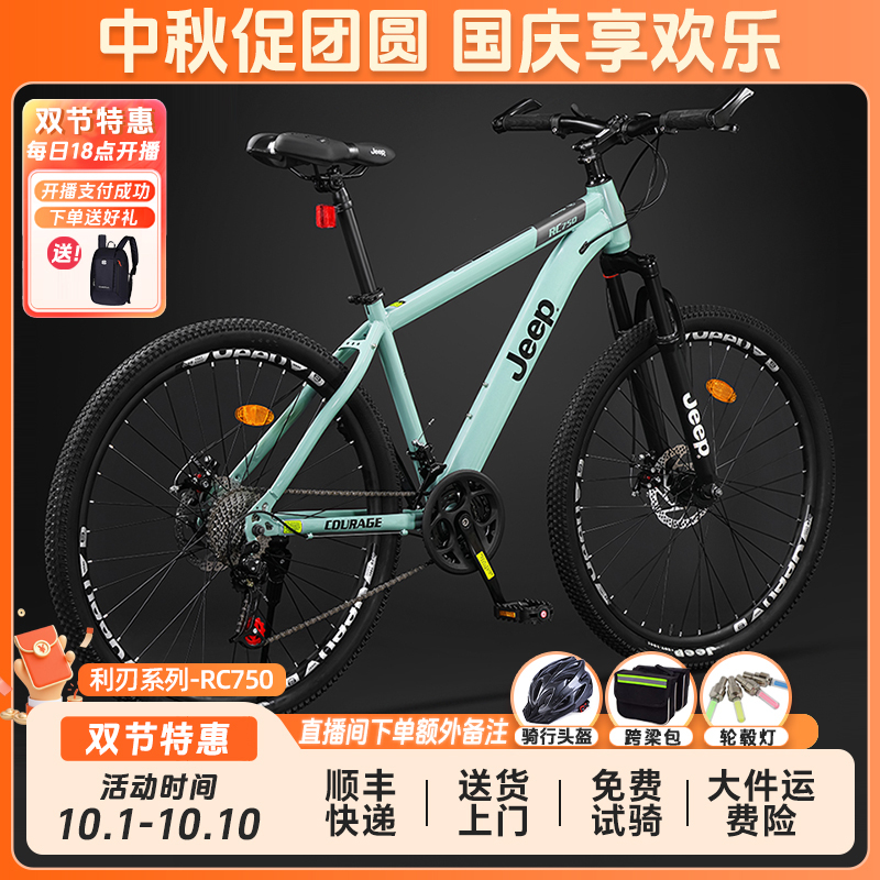 Jeep变速自行车RC750铝合金车架避震前叉可锁死变速碟刹学生骑行