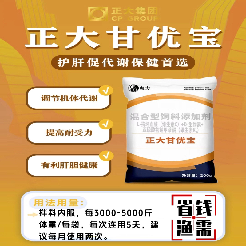 正大甘优宝 水产养殖饲料添加剂