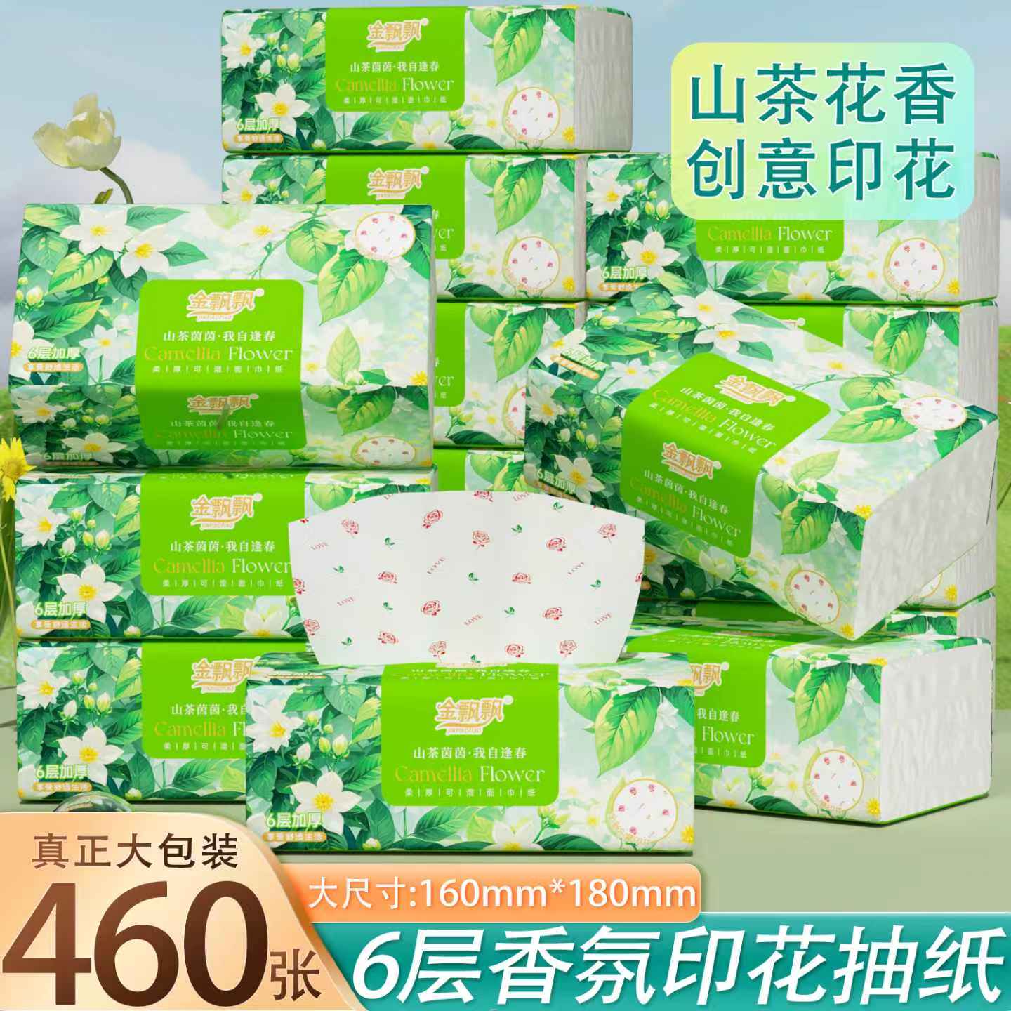 金飘飘山茶花系列清香6层加厚原生木浆可湿水大包抽纸家用面巾纸