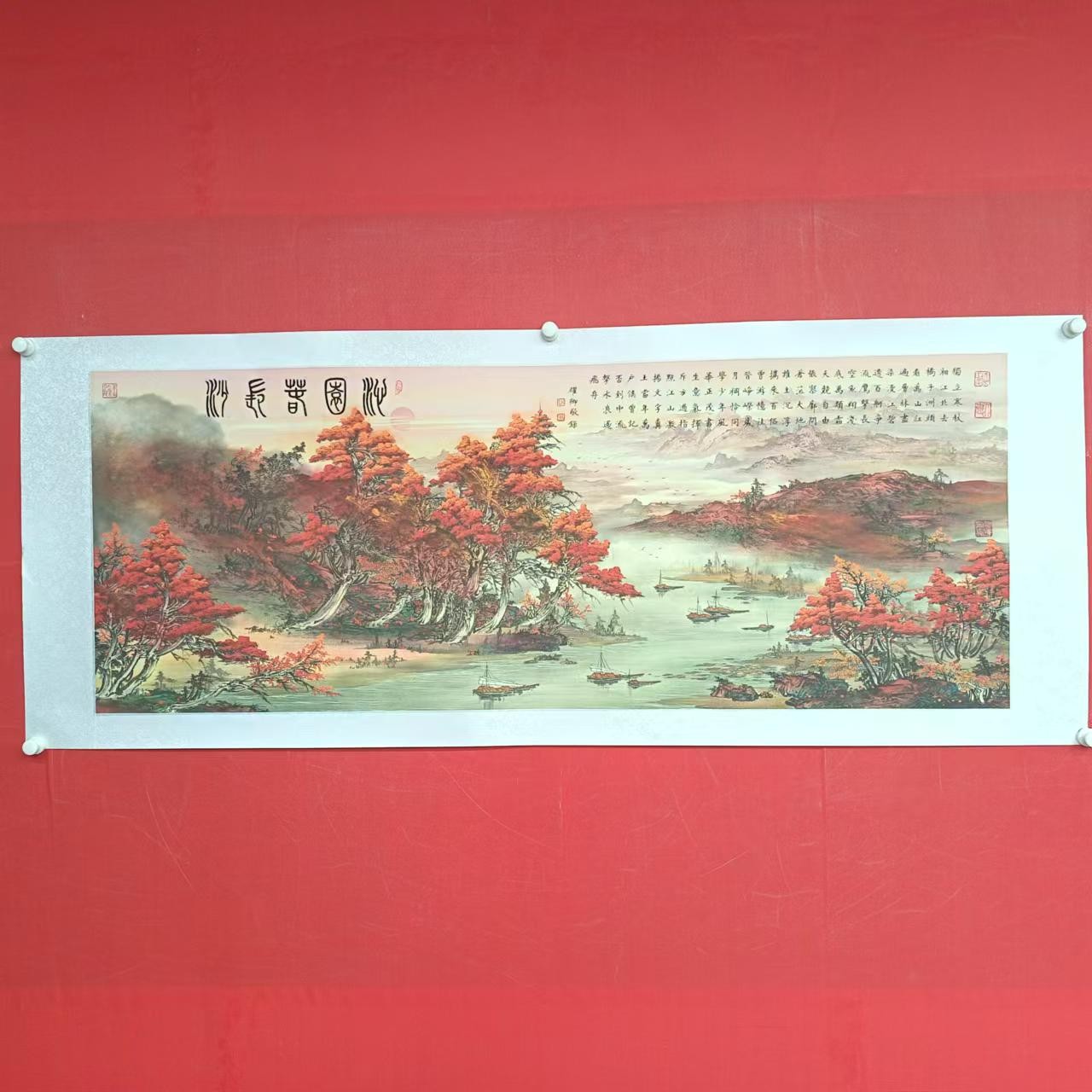 葛耀卿《沁园春长沙》锦绫