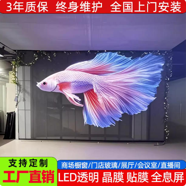 LED透明屏格栅屏透明贴膜晶膜屏橱窗玻璃软膜室内户外广告显示屏