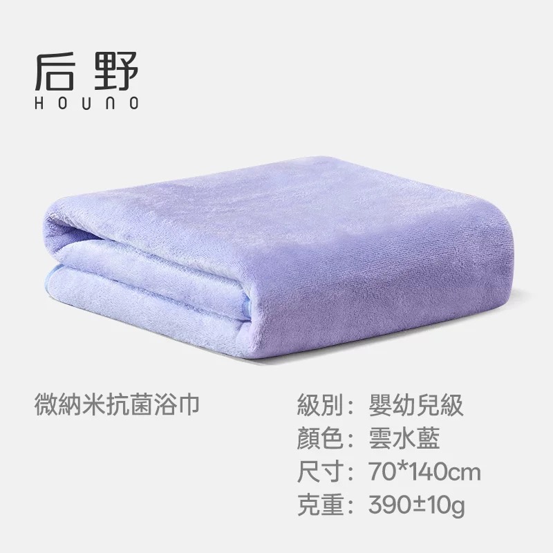 后野微纳米速干抗菌浴巾