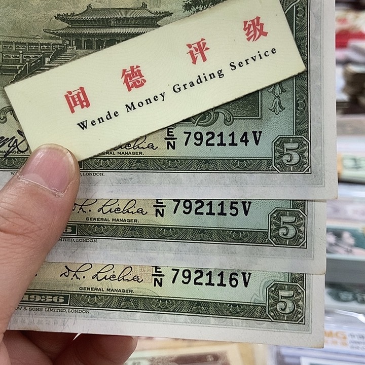 退市老纸币品相如图看好再买