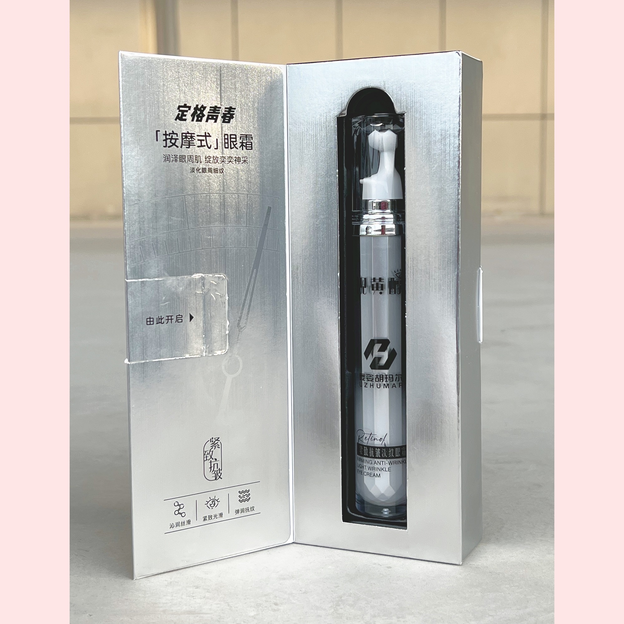 舞姿胡玛尔视黄醇紧致抗皱淡纹眼霜