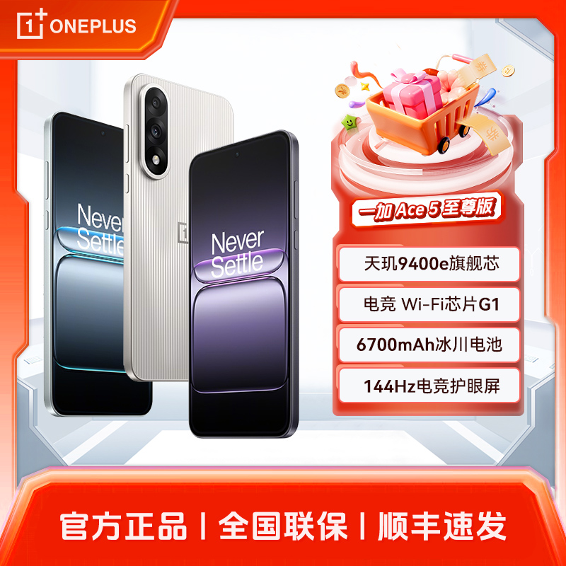 【政府消费券】一加Ace5至尊版 新品游戏性能手机 天玑9400+