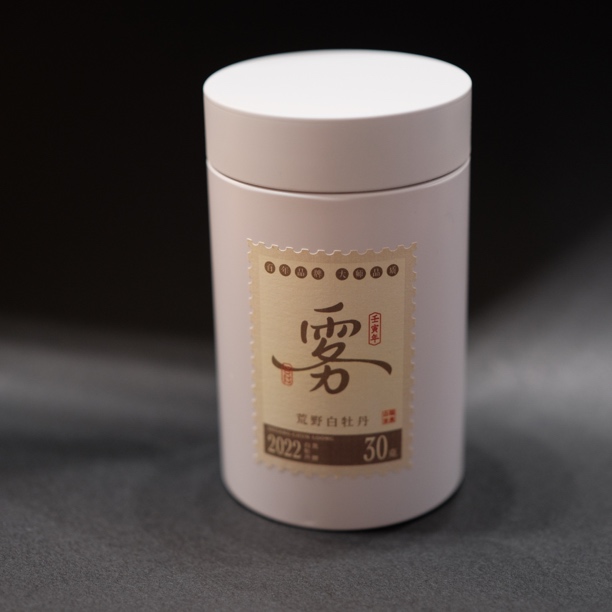 【强烈推荐】2022年【雾】荒野白牡丹30克分享【老妈存】