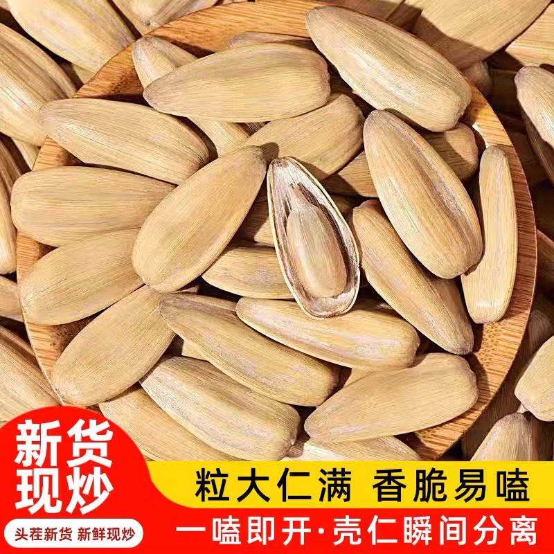 古法五香瓜子2斤大颗粒葵花籽五香味脱皮坚果内蒙打手瓜子零食