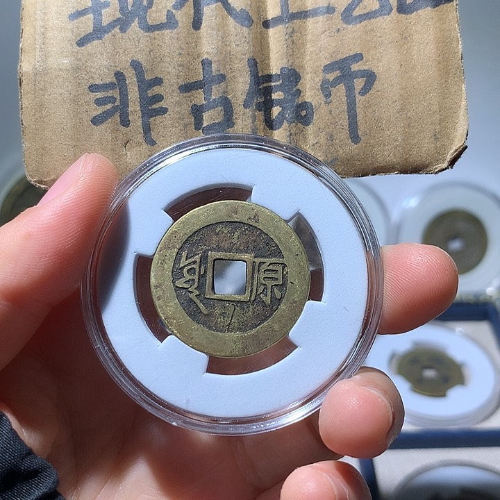 铜现代工艺品康熙通宝