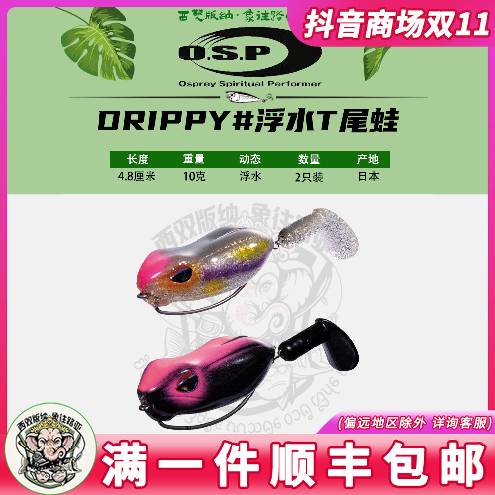 日本进口OSP路亚软饵DRIPPY空心浮水T尾蛙10克2只装鲈鱼水面系饵
