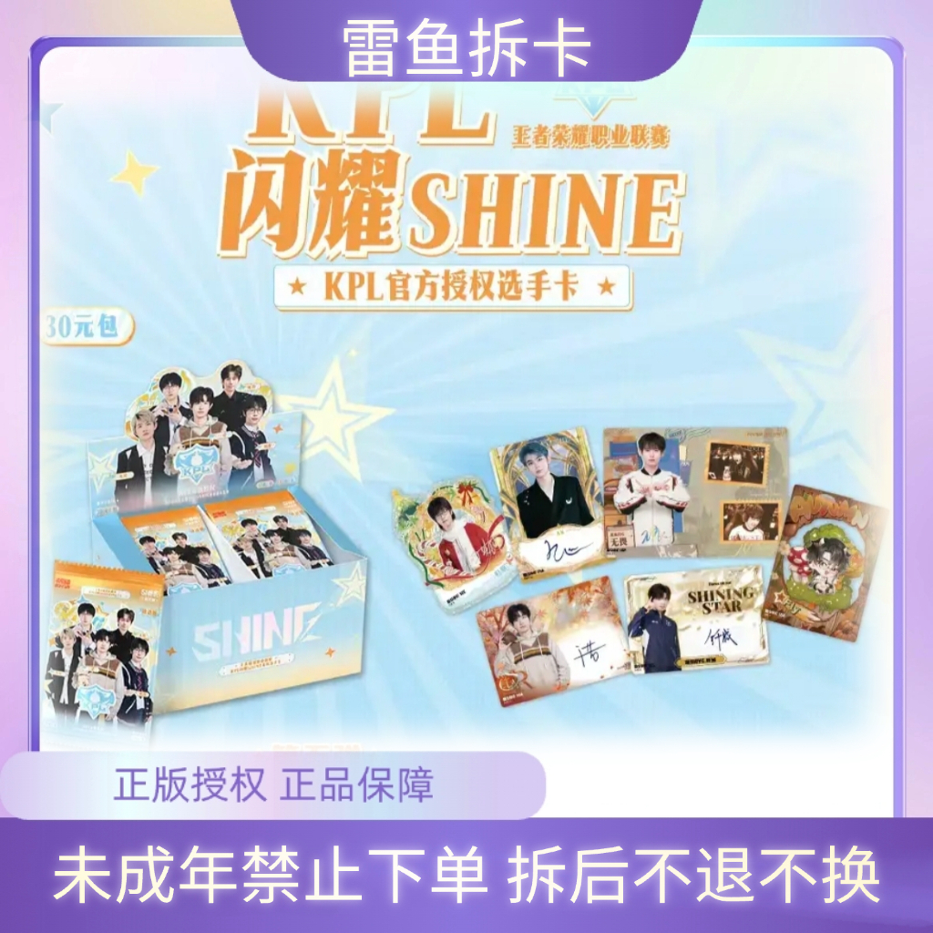 雷鱼【平拆】不凡玩品KPL闪耀SHINE第五弹30元包-秋语版（默认代拆）