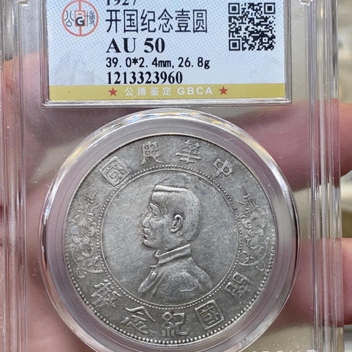 银古钱币一枚图片品相
