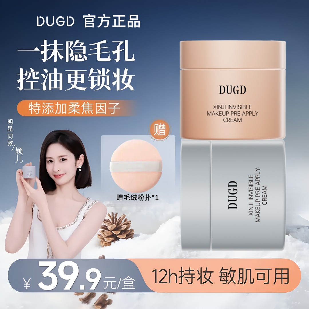  DPD颖儿同款P【隐形毛孔 控油持妆】贴贴霜隔离霜妆前乳保湿不卡粉