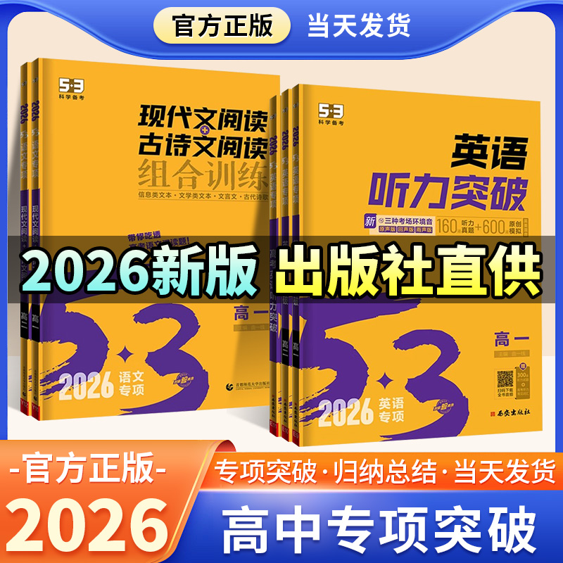 2026新版高考英语听力完形填空阅读理解高分作文素材现代文古诗文