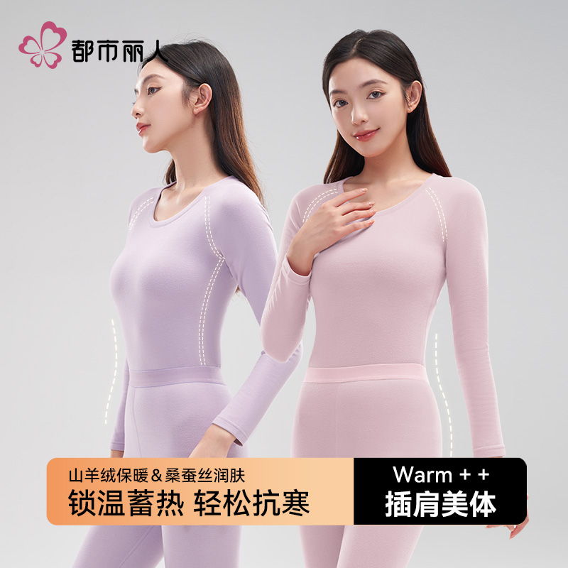 都市丽人秋衣秋裤套装女羊绒蚕丝保暖内衣女士加绒加厚秋衣秋裤