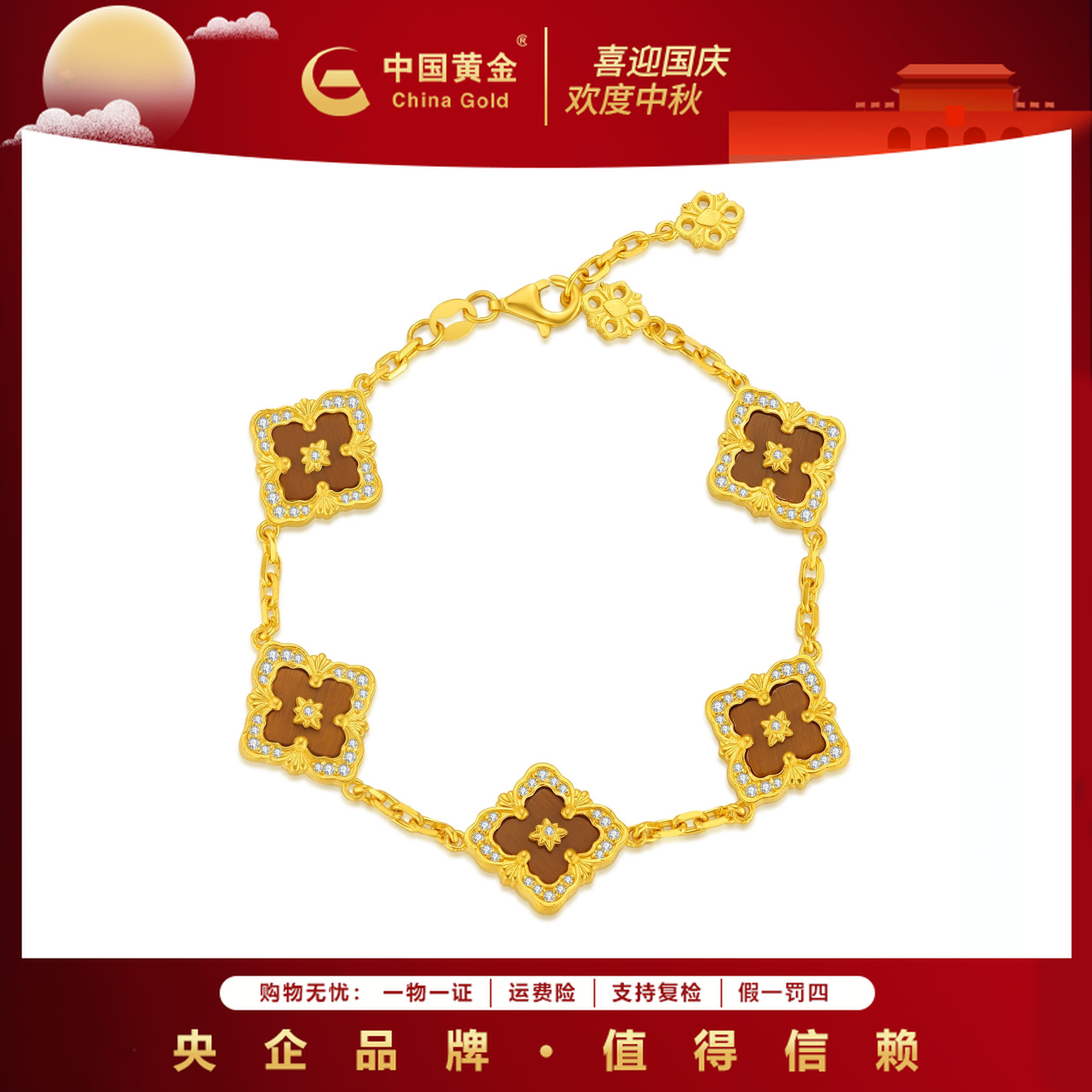 12期免息【中国黄金】金秋足金999轻奢时尚四叶草五花黄金手链