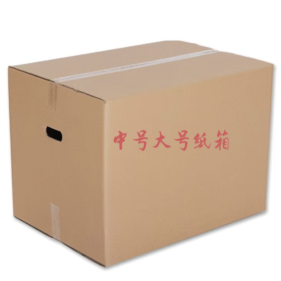 中号到大号快递纸箱（百宝箱）按主播