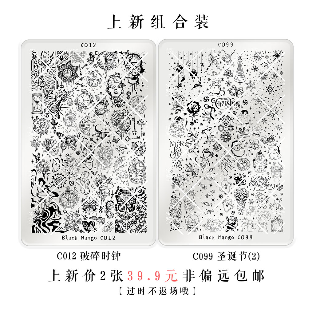 黑芒美甲印花板 破碎时钟 圣诞节(2) 美甲钢板 美甲印花板 免手绘