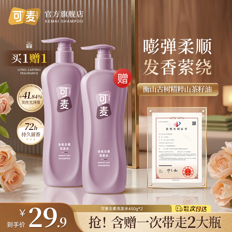 可麦柔顺控油防断发顺滑保湿养发洗发水专为烫染受损发质设计正品