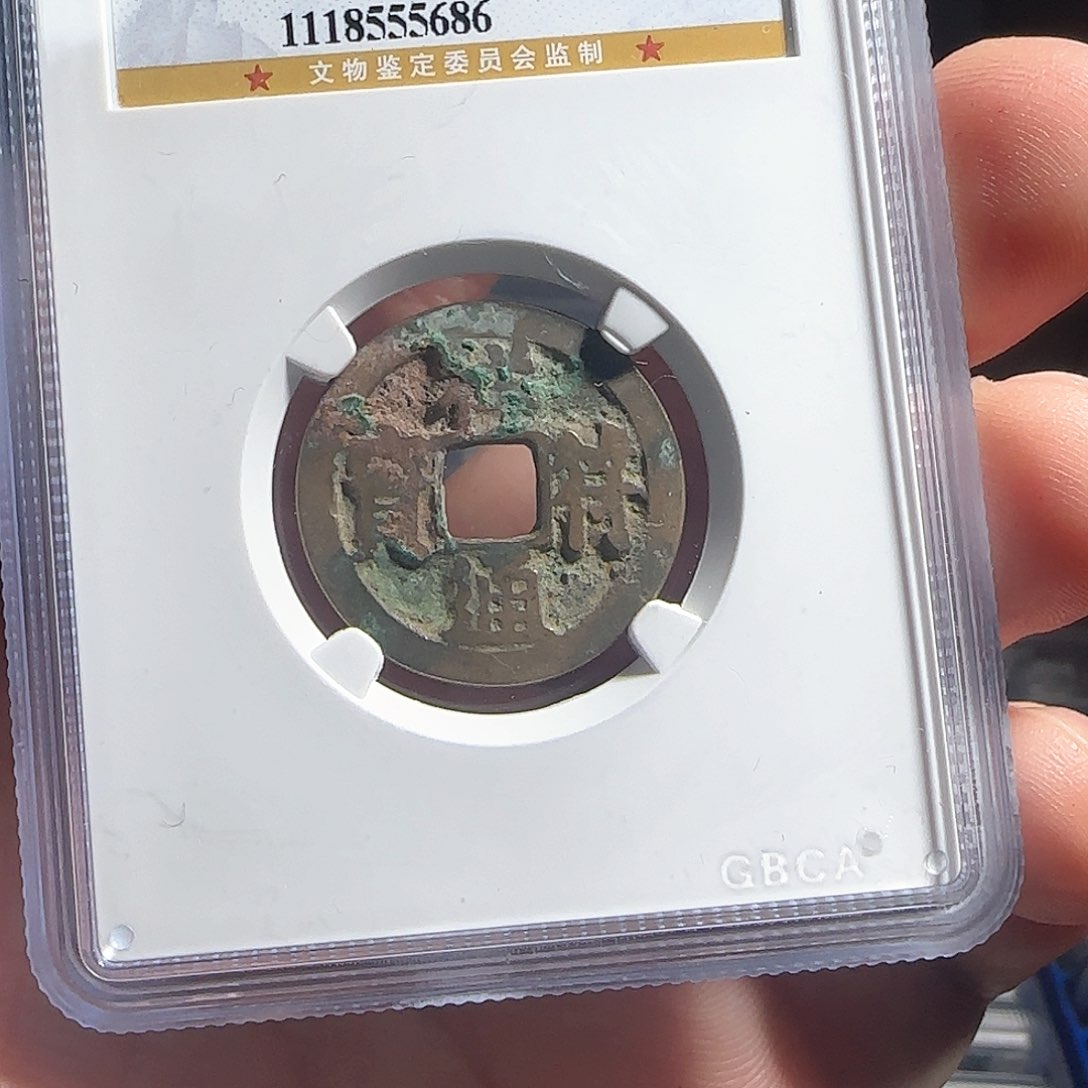 铜F评级封装盒子币一个