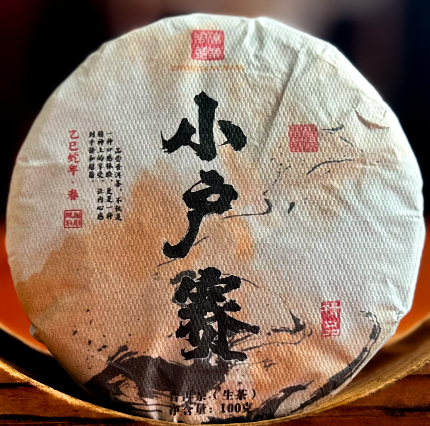 2025年 小户赛 头春普洱生茶 100g/饼（整提5饼+1饼）