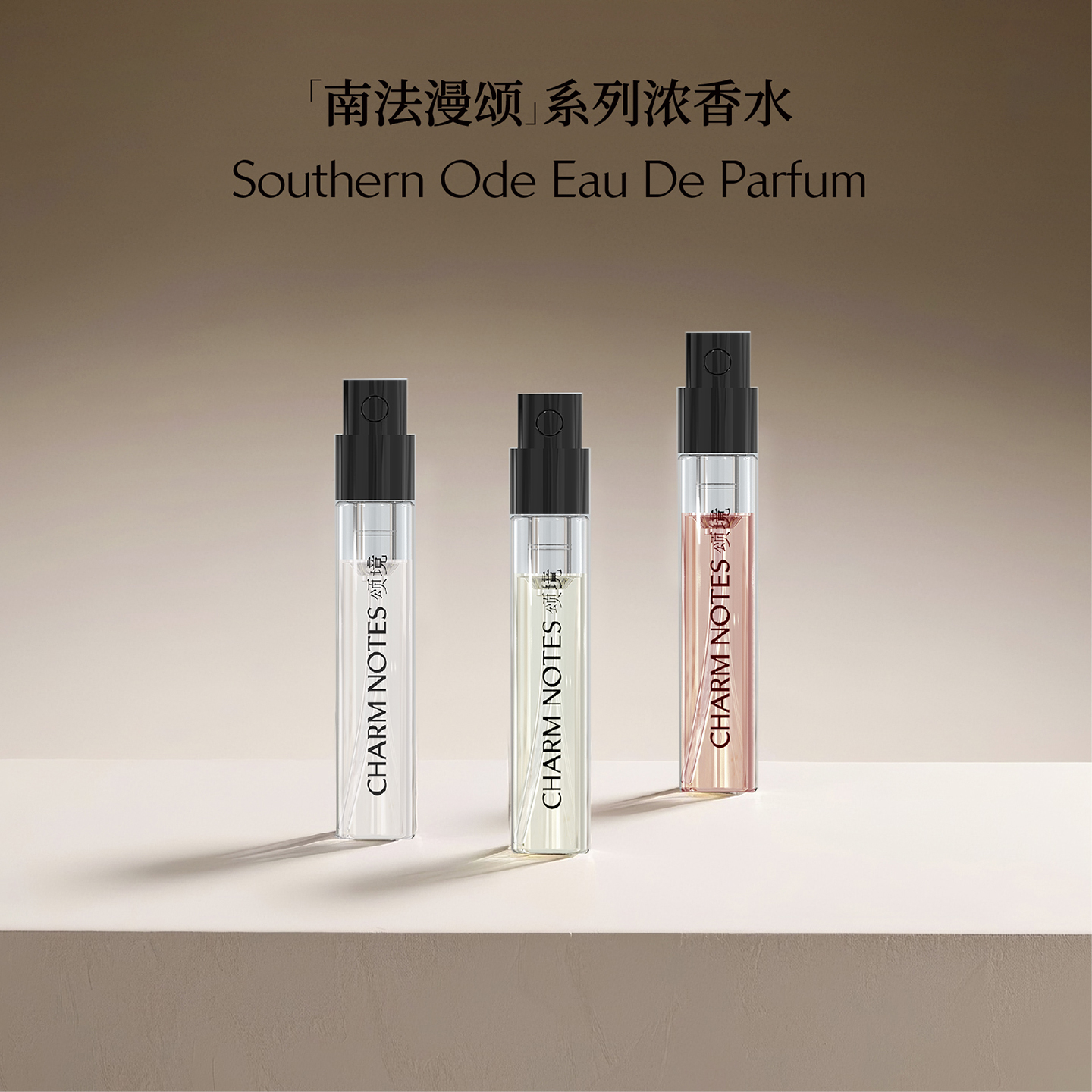 CHARM NOTES/颂境【南法漫颂】系列浓香水送礼芳香