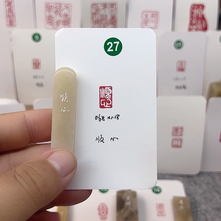 老挝石印石顺心    成品闲章