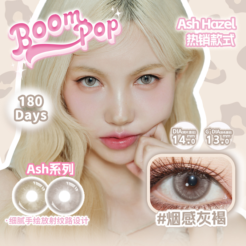 Boompop微混血半年抛烟感金棕&烟感灰褐拍照出片2片美瞳
