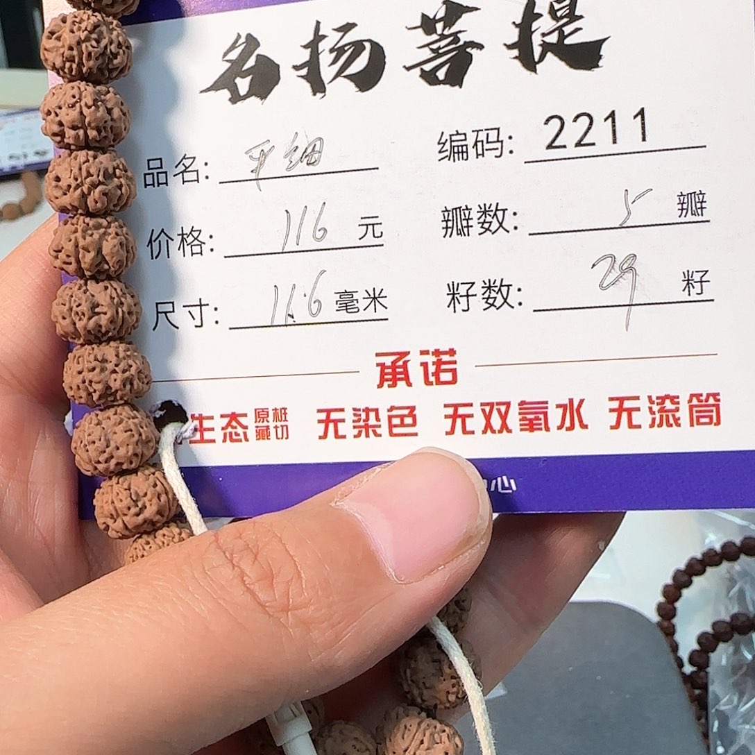 金刚菩提手串Aaaaaa2211