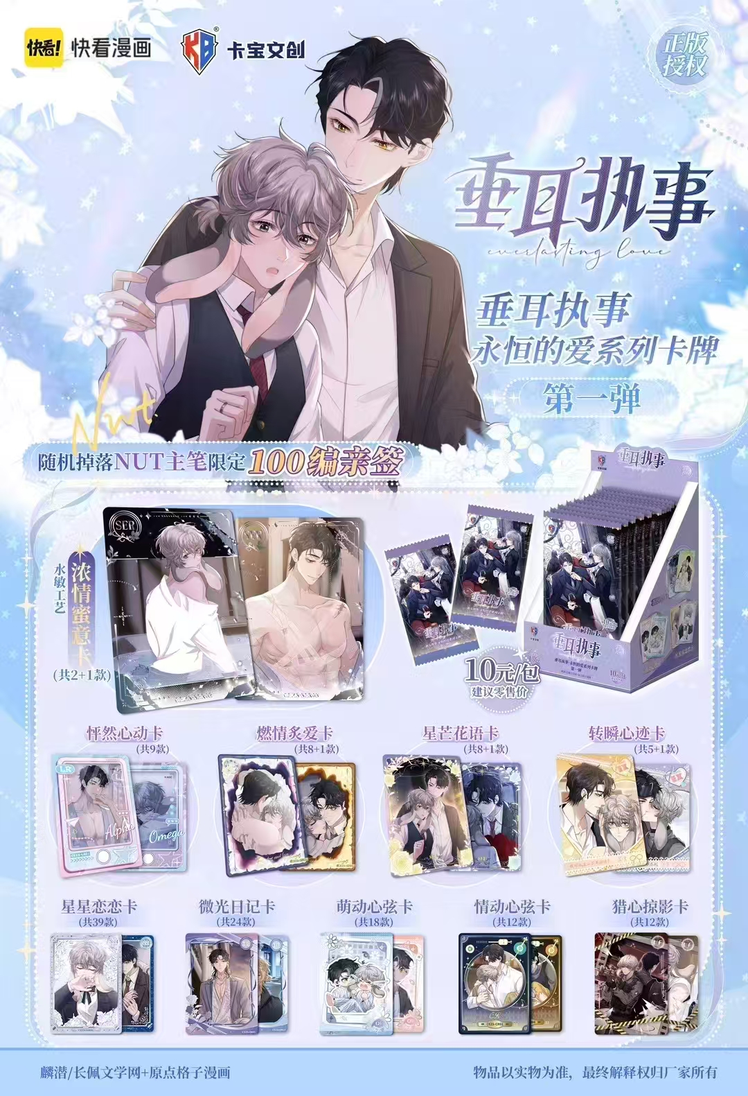 卡宝文创《垂耳执事》永恒的爱系列第一弹卡牌盲盒【拆盒】（直播代拆）
