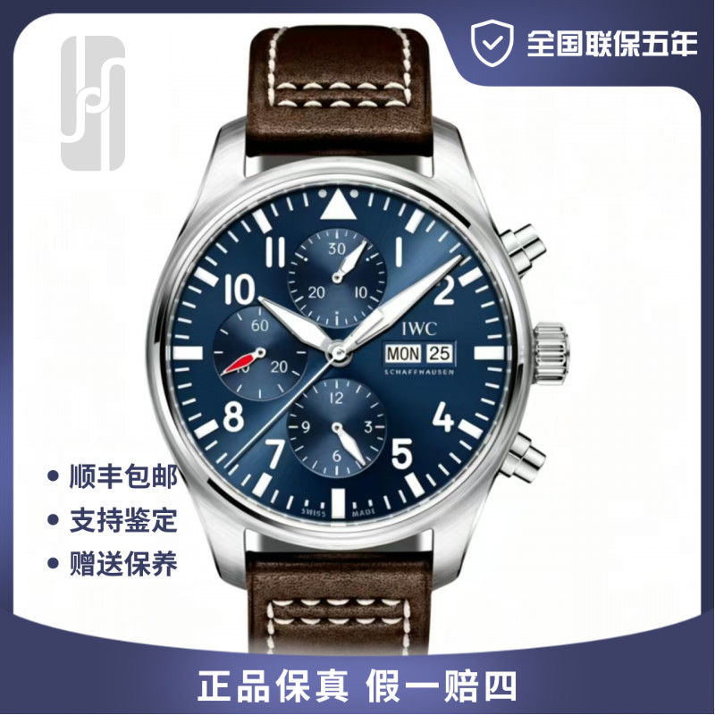 99新 IWC/万国 飞行员小王子/全国联保五年/43mm/公价48500