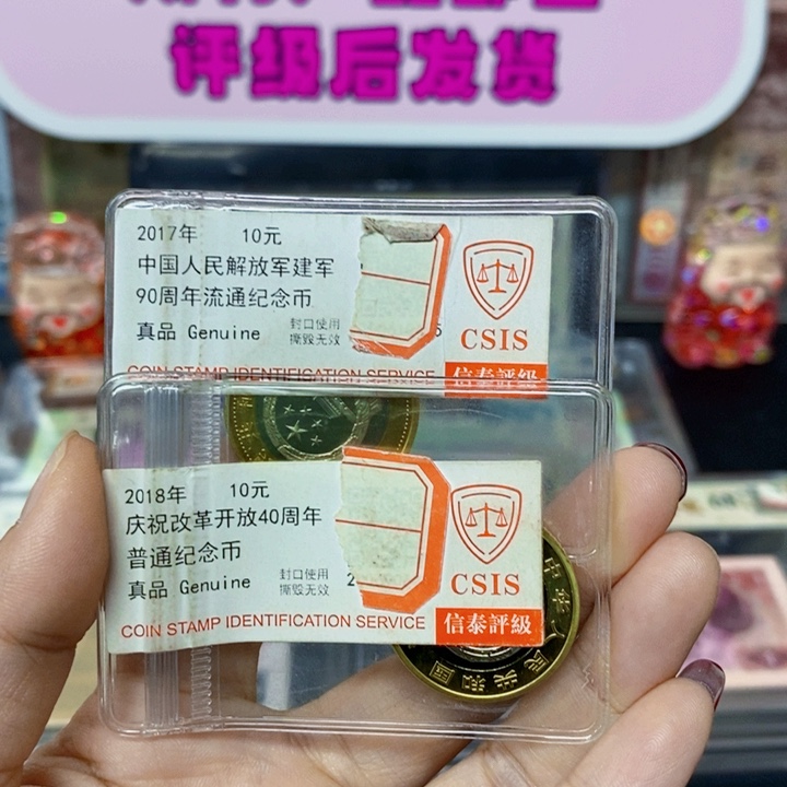 其他普通金属四十周年➕九十周年纪念币信泰评级➕抗七十