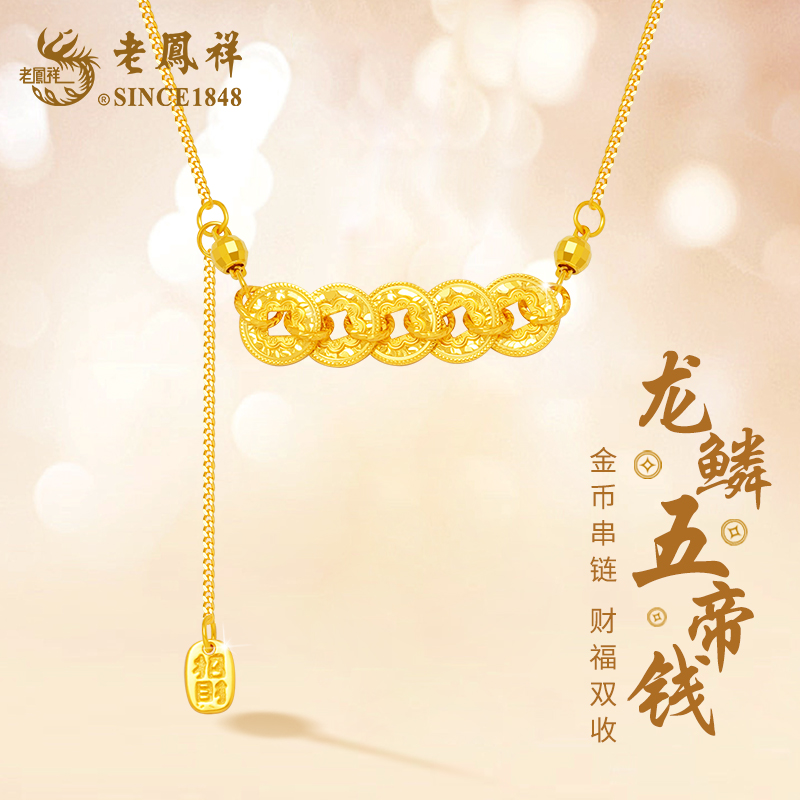 老鳯祥 龙鳞五帝钱项链节日礼物 68