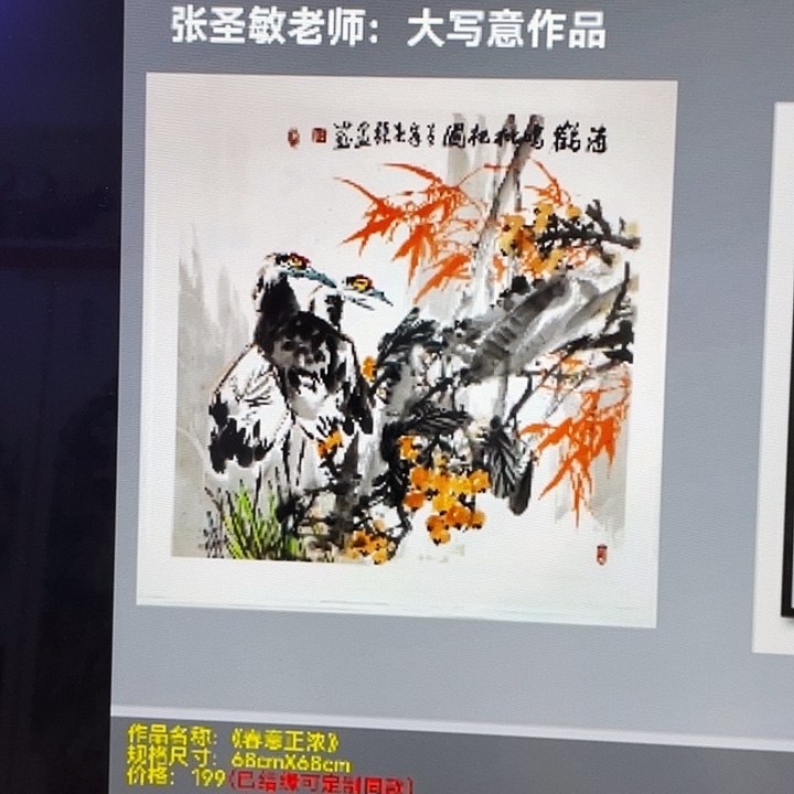 国画张圣敏先生纯手绘作品