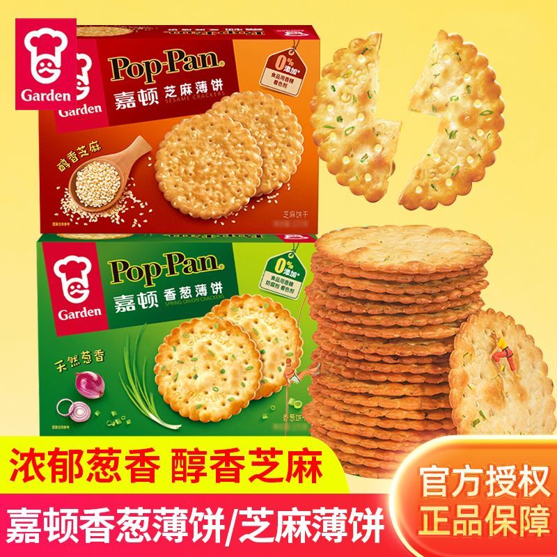 嘉顿饼干薄饼45g香葱饼干芝麻饼干咸味饼干葱油饼干蔬菜饼干脆饼