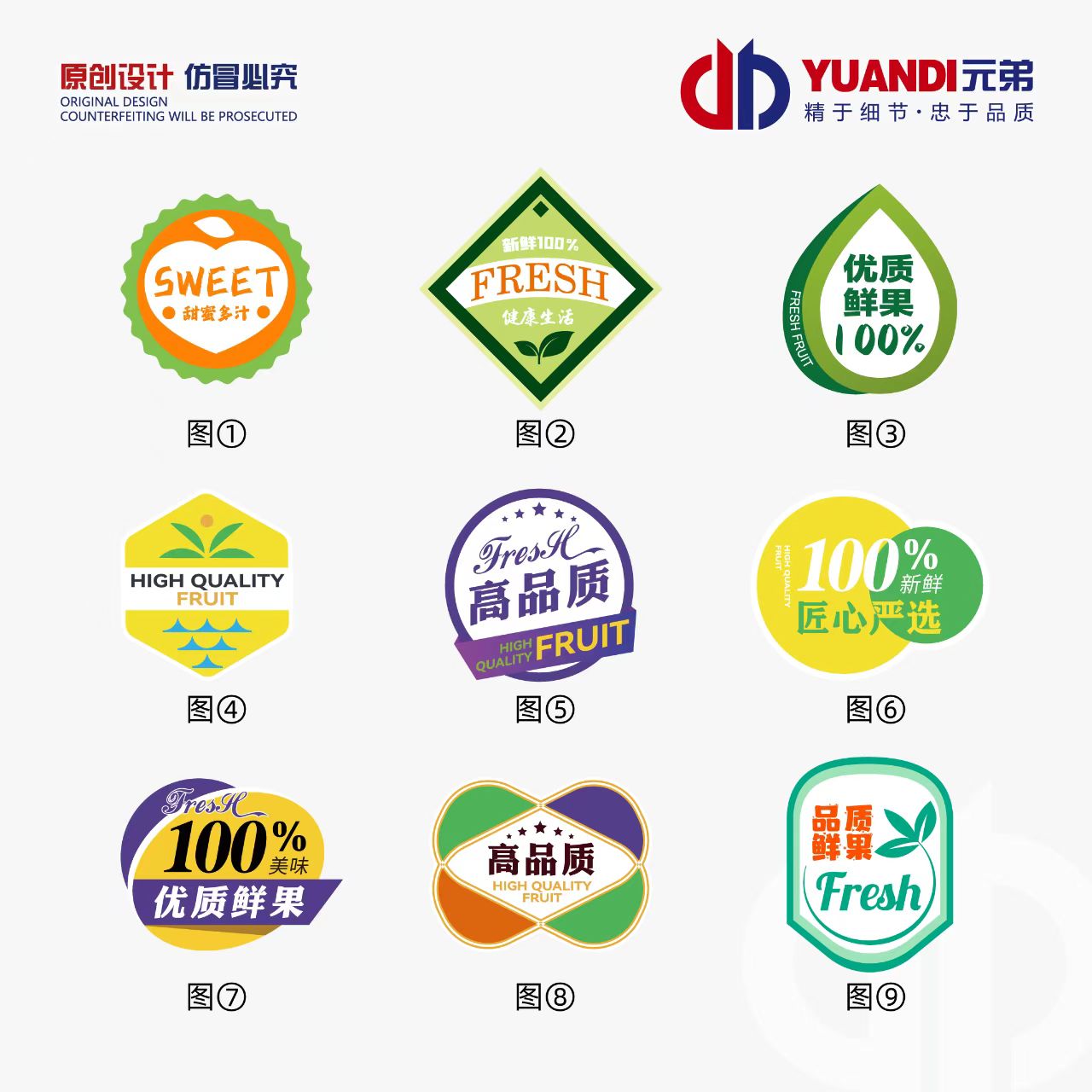 通用款水果小标签  1000贴