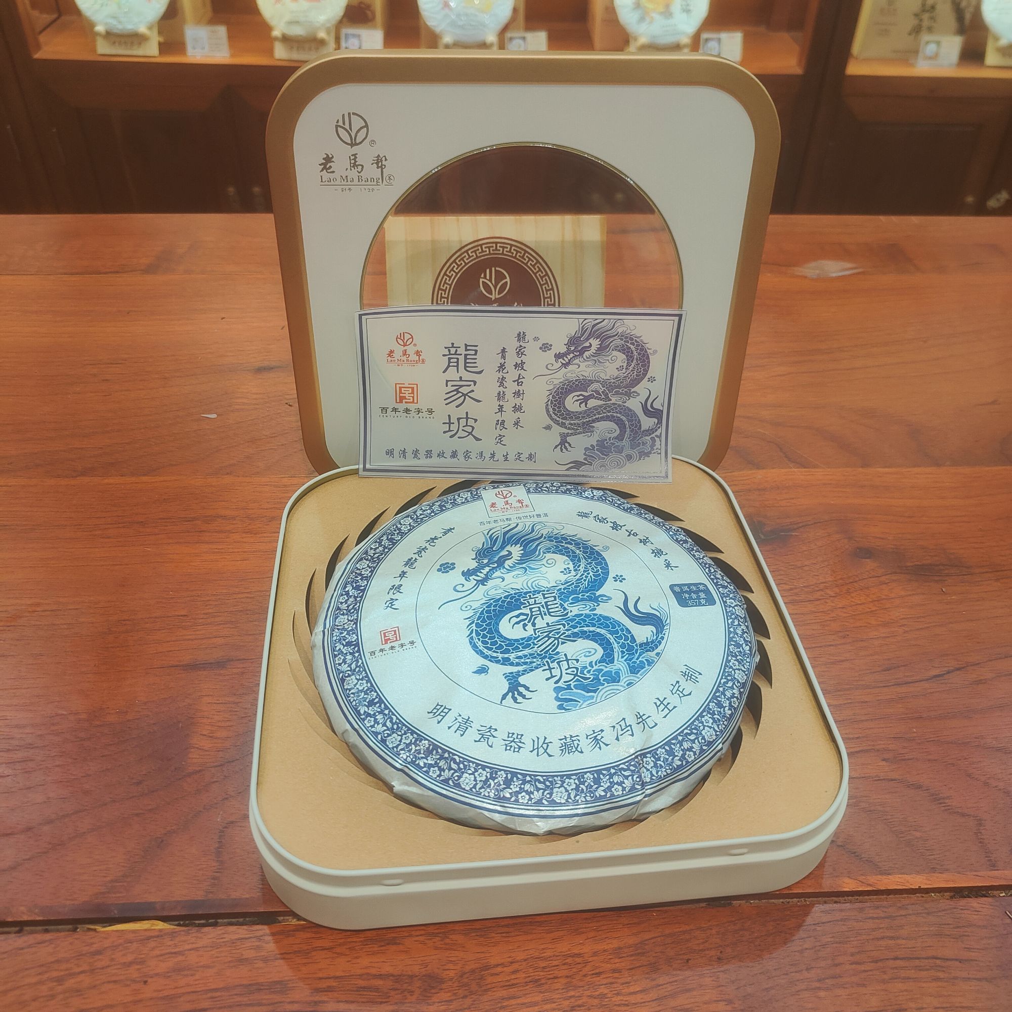 龙家坡  古树老普洱生茶357G/饼（盒装6.14）