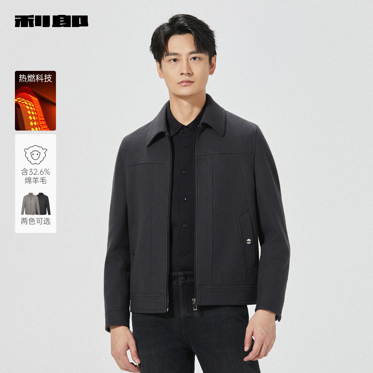 【热燃/绵羊毛】利郎男装 短款毛呢大衣男士翻领2025冬季夹克外套