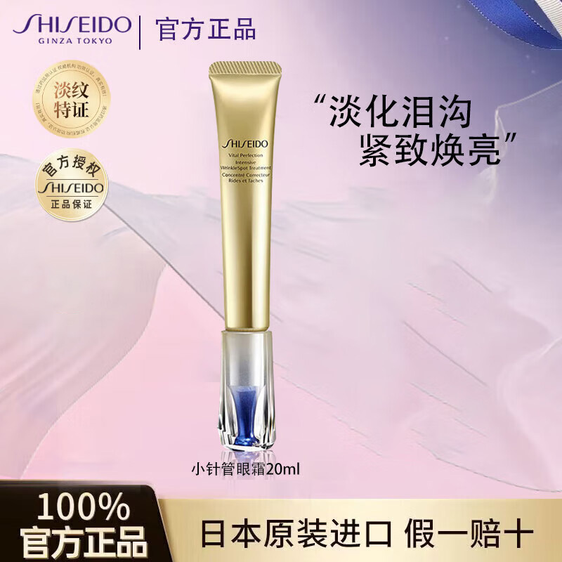 资生堂悦薇小针管眼霜提拉紧致抗皱精华霜护肤品礼物