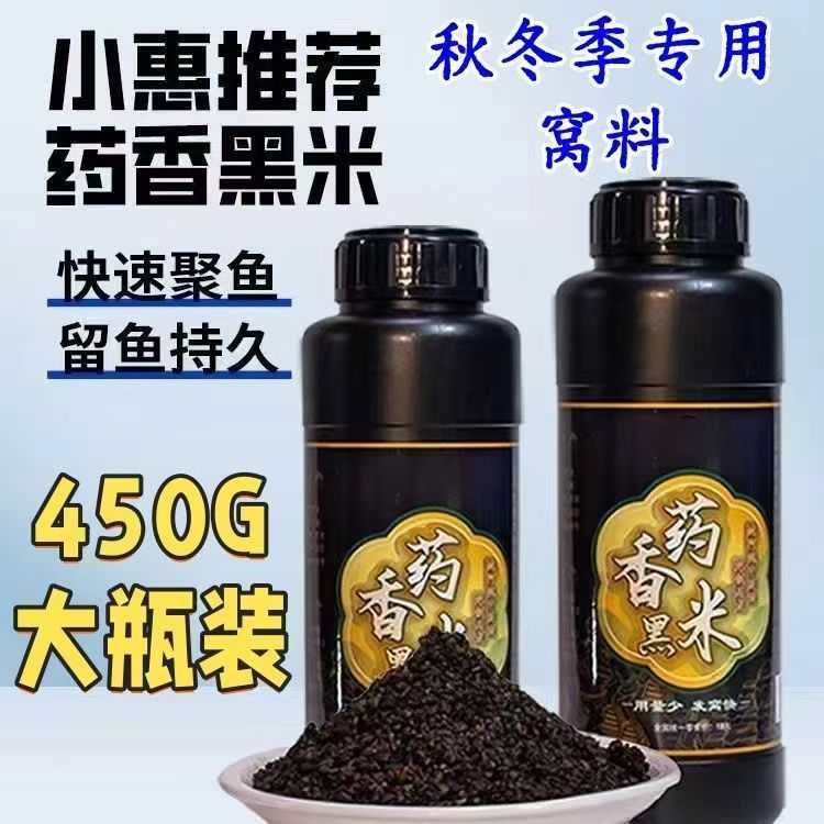 升级新版【小惠同款】药香黑米酒米快速聚鱼渔盛客野钓鲫鱼打窝诱鱼