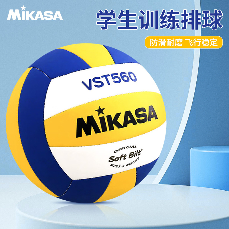 Mikasa米卡萨排球中考学生球硬排男女5号训练比赛ST560