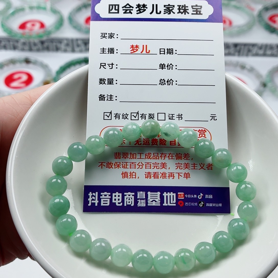 翡翠未镶嵌手链卡7.5（货尾）