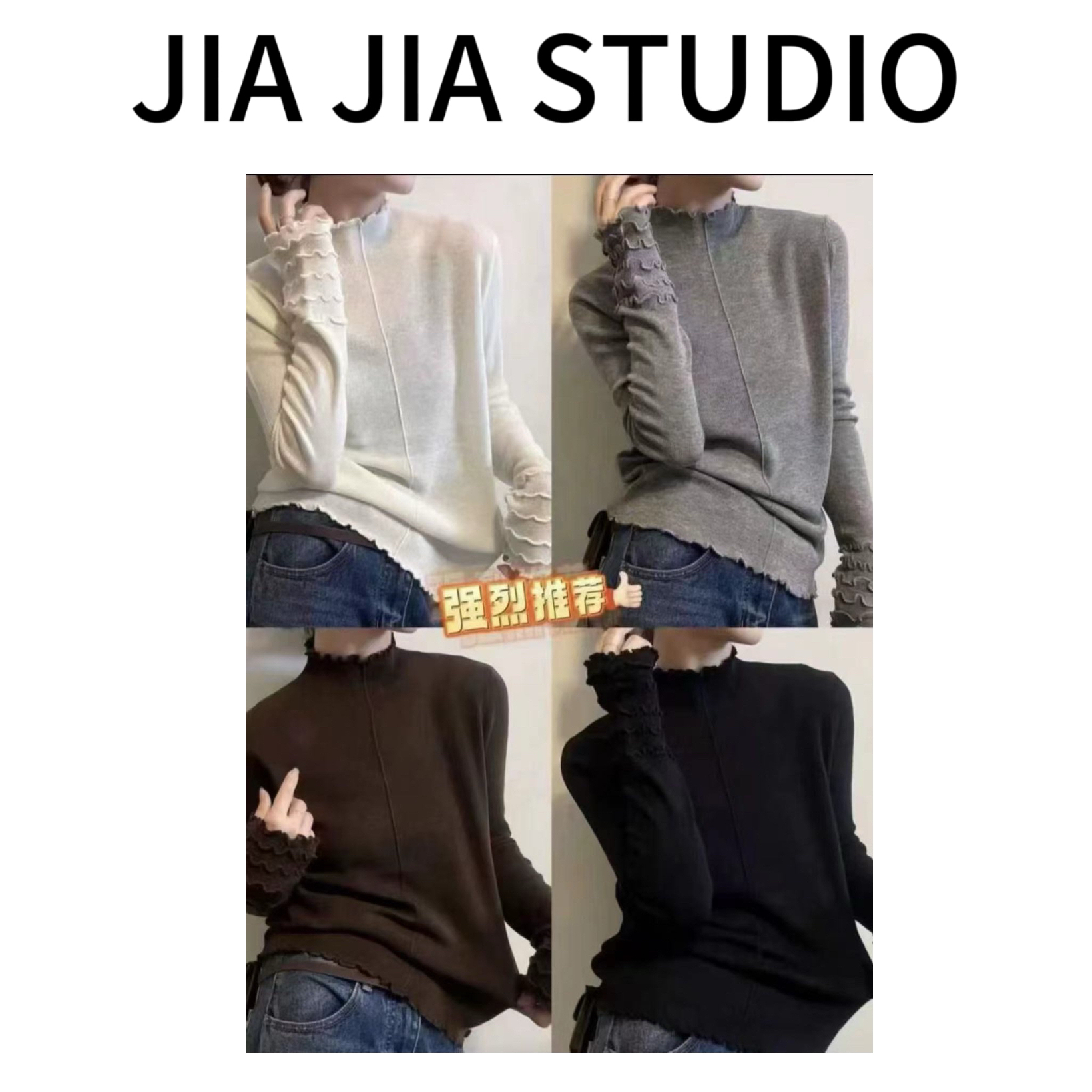 嘉嘉推荐#0116【冬季加厚款】木耳边半高领针织打底