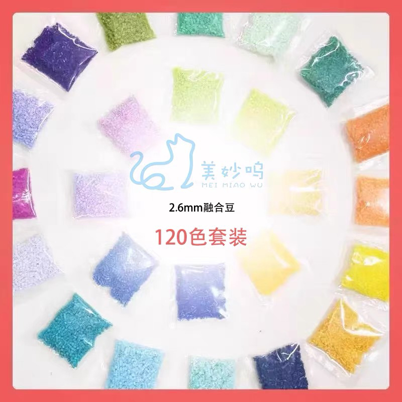 美妙呜拼豆120色套装补充包每包10g1000粒左右 （96色加随机24色）