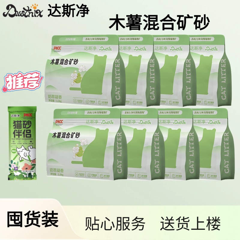 达斯净【多包装】木薯混合矿砂多包装不粘底送猫砂伴侣0甲醛结团快