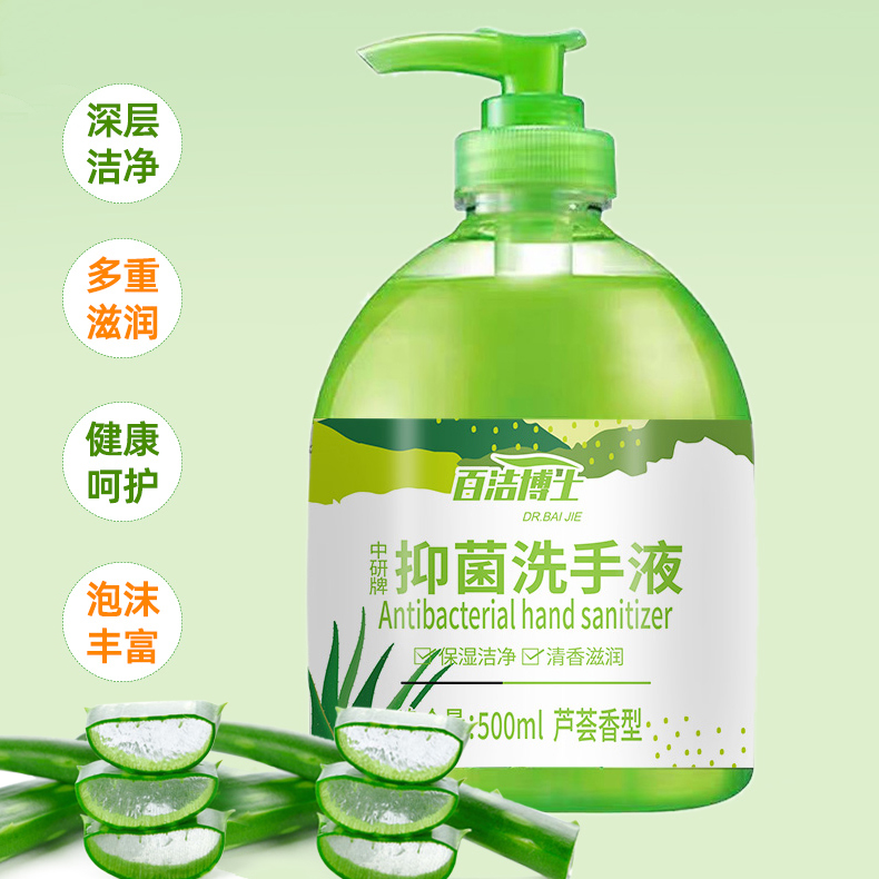 百洁博士拍一发三芦荟抑菌洗手液500ml送一泵头