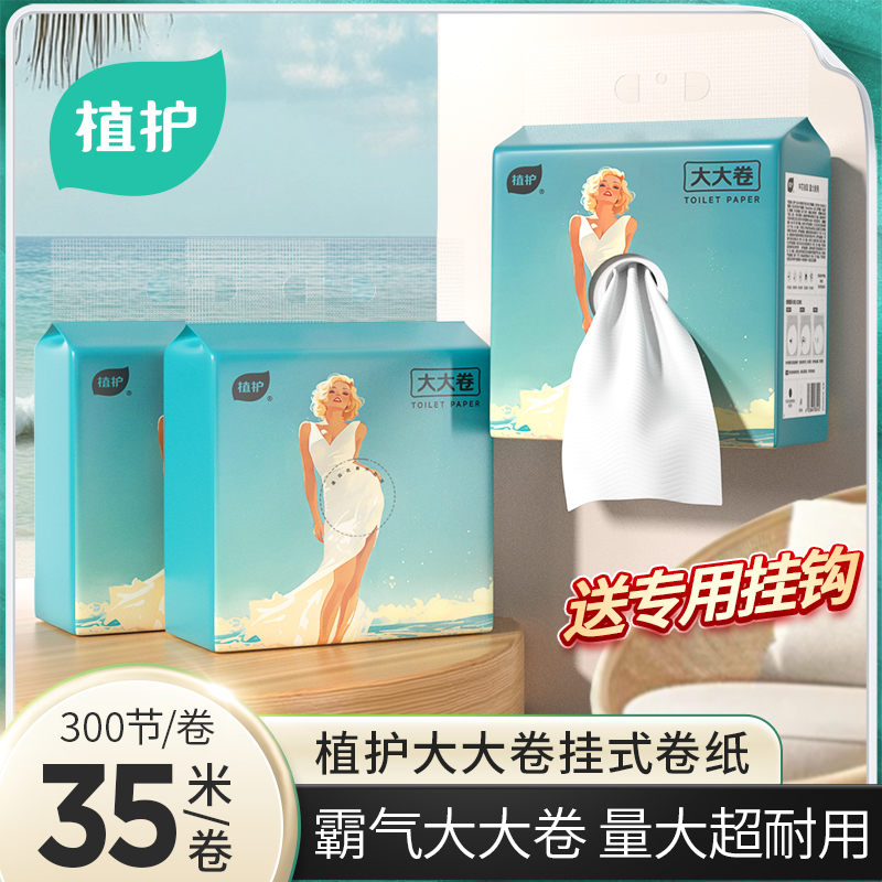 植护 绮梦精灵大大卷气垫卫生纸挂式抽取式卷纸家用五层柔厚