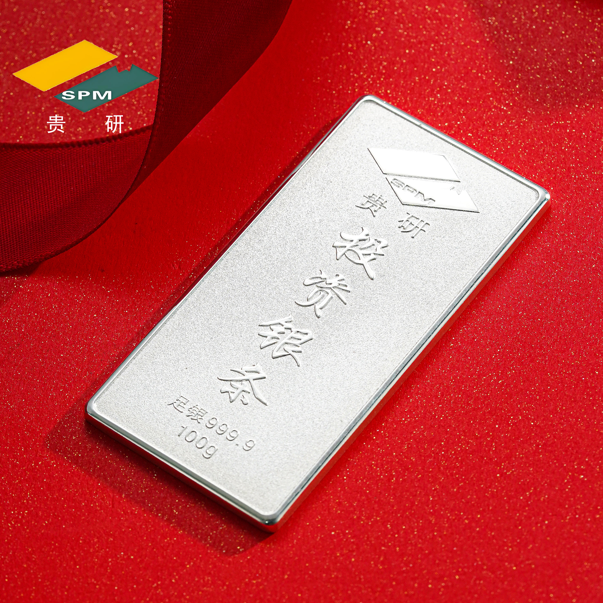 足银银制品  假一罚十（贵研）方形银制品银摆件100克