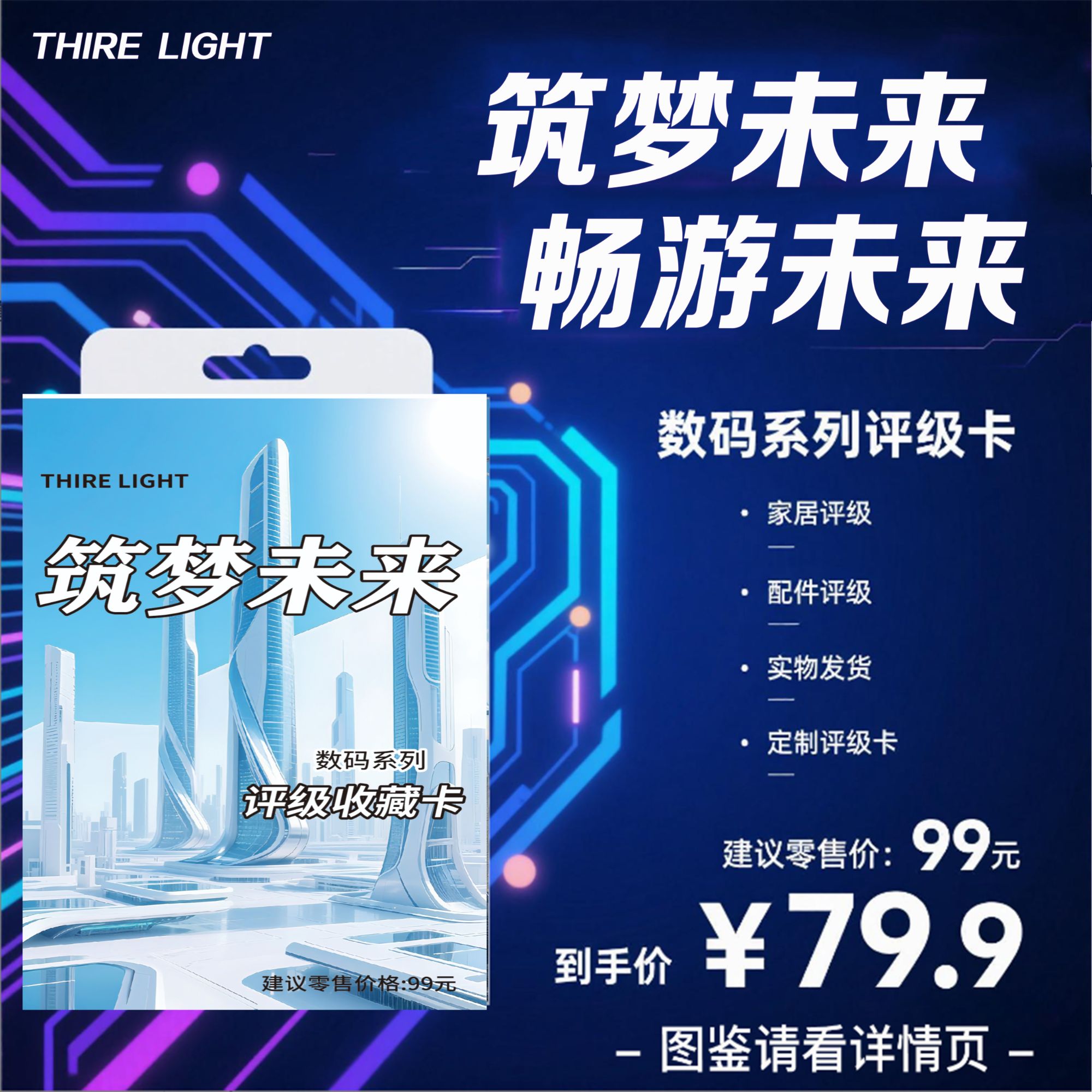 THIRE LIGHT数码系列收藏卡（定制产品　拆盒不退）
