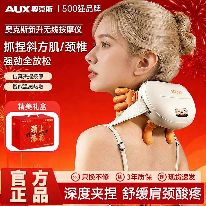 【中秋节礼物】奥克斯颈椎按摩器脖子肩膀自动多功能肩颈背部揉捏仪商品图