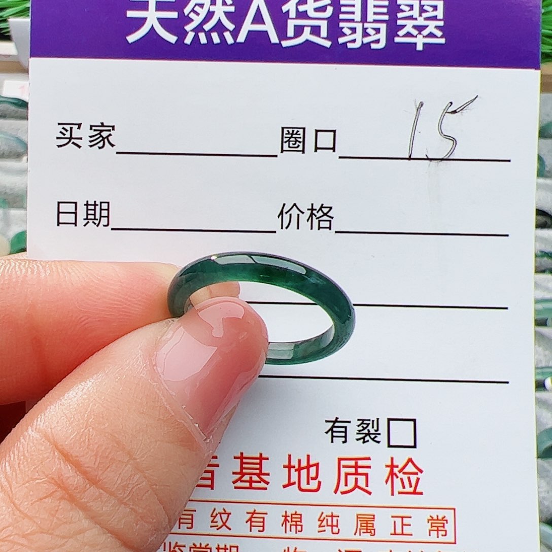 翡翠戒指未镶嵌15号
